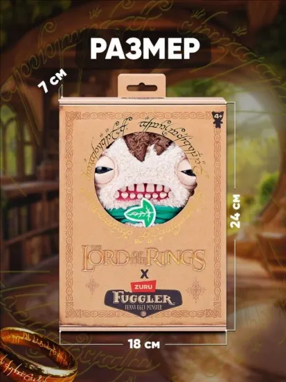 Мягкая игрушка Zuru Фуглер Fuggler Властелин колец Фродо