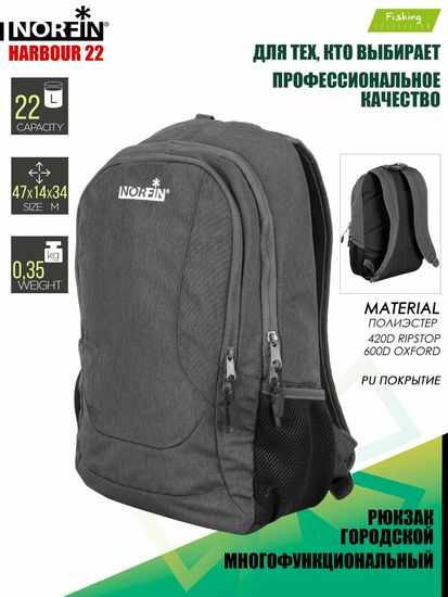 Рюкзак NORFIN Harbour 22 NF