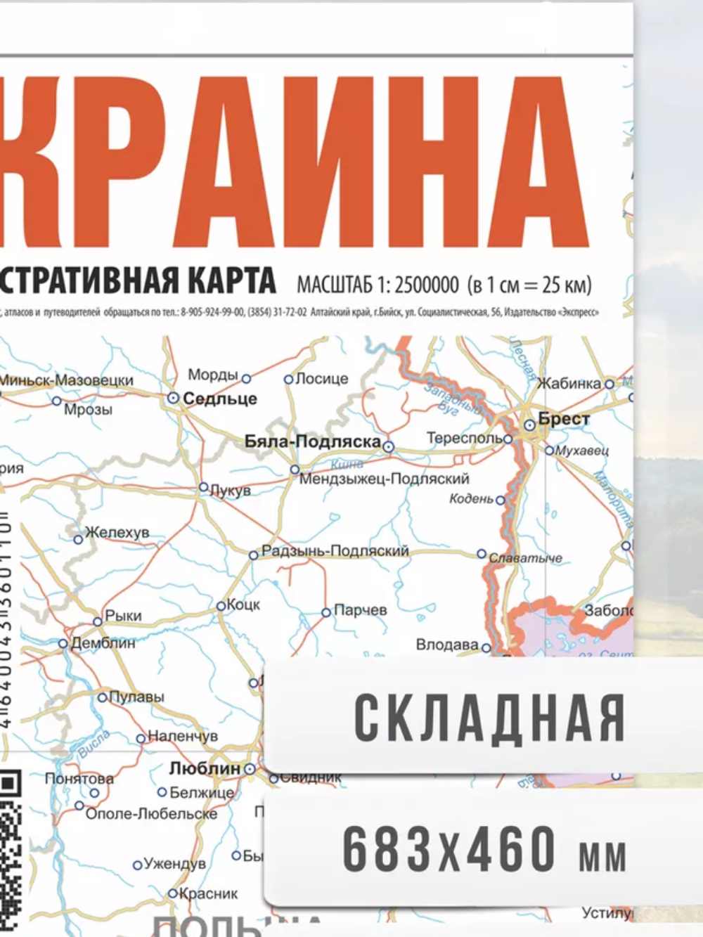 Украина 2024 Административная, дорожная, туристическая карта