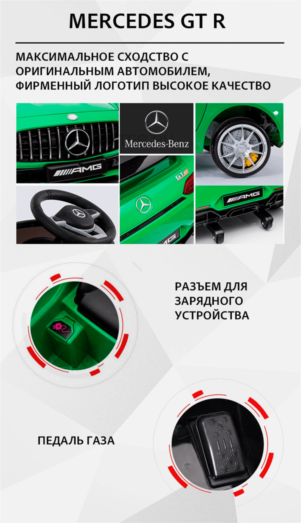 Электромобиль детский "Mercedes GT R" 12V