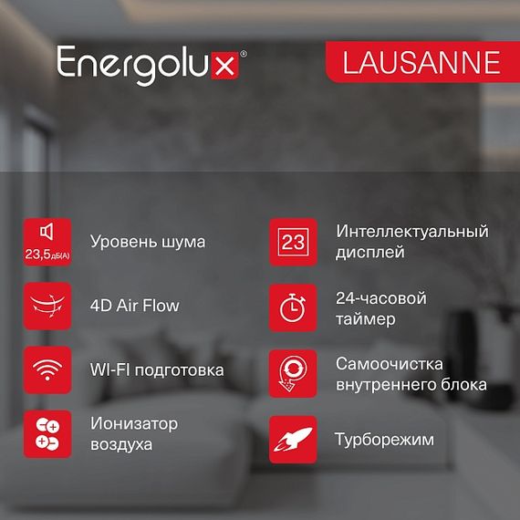 Классическая система кондиционирования Energolux LAUSANNE SAS09AR1-A/SAU09AR1-A — (4)
