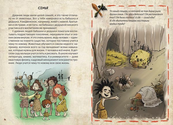 Первобытные люди