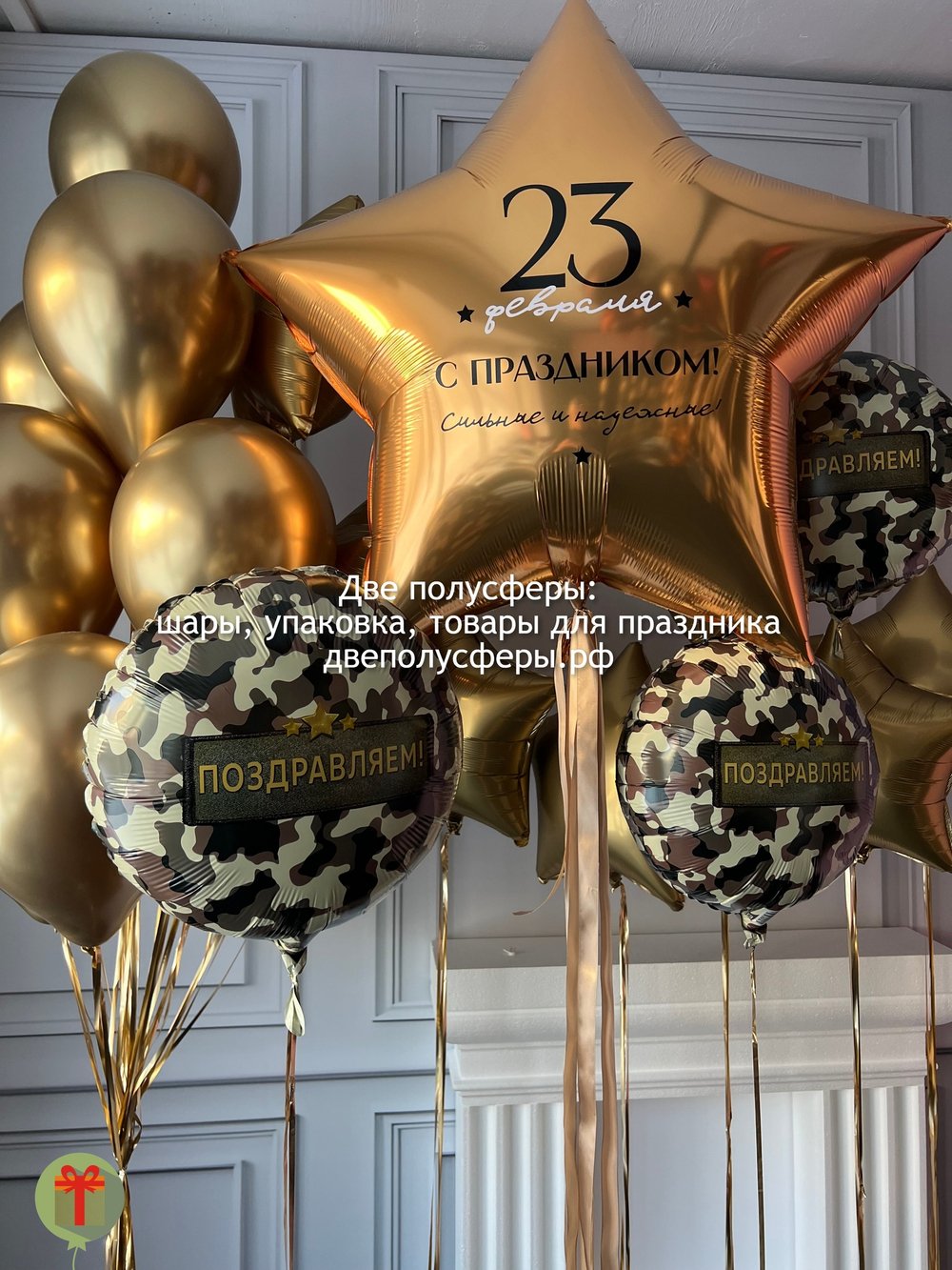 Набор шаров Сильному и надёжному