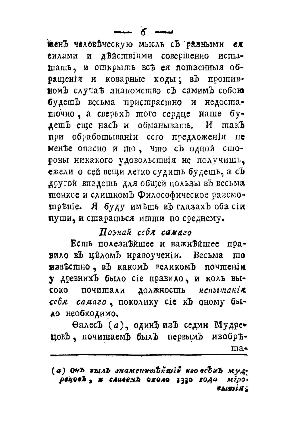 Иоанна Масона Познание себя самаго. Часть I | Мейман Эрнст