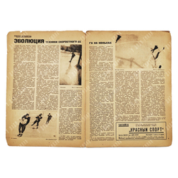 Физкультура и спорт. Журнал. № 21. 1933