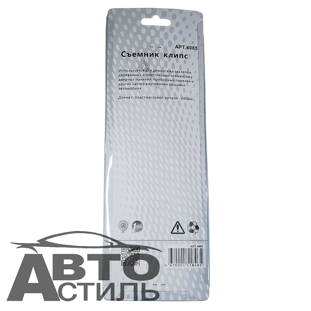 Съемник пистонов обшивки МАЯКАВТО™ 4085