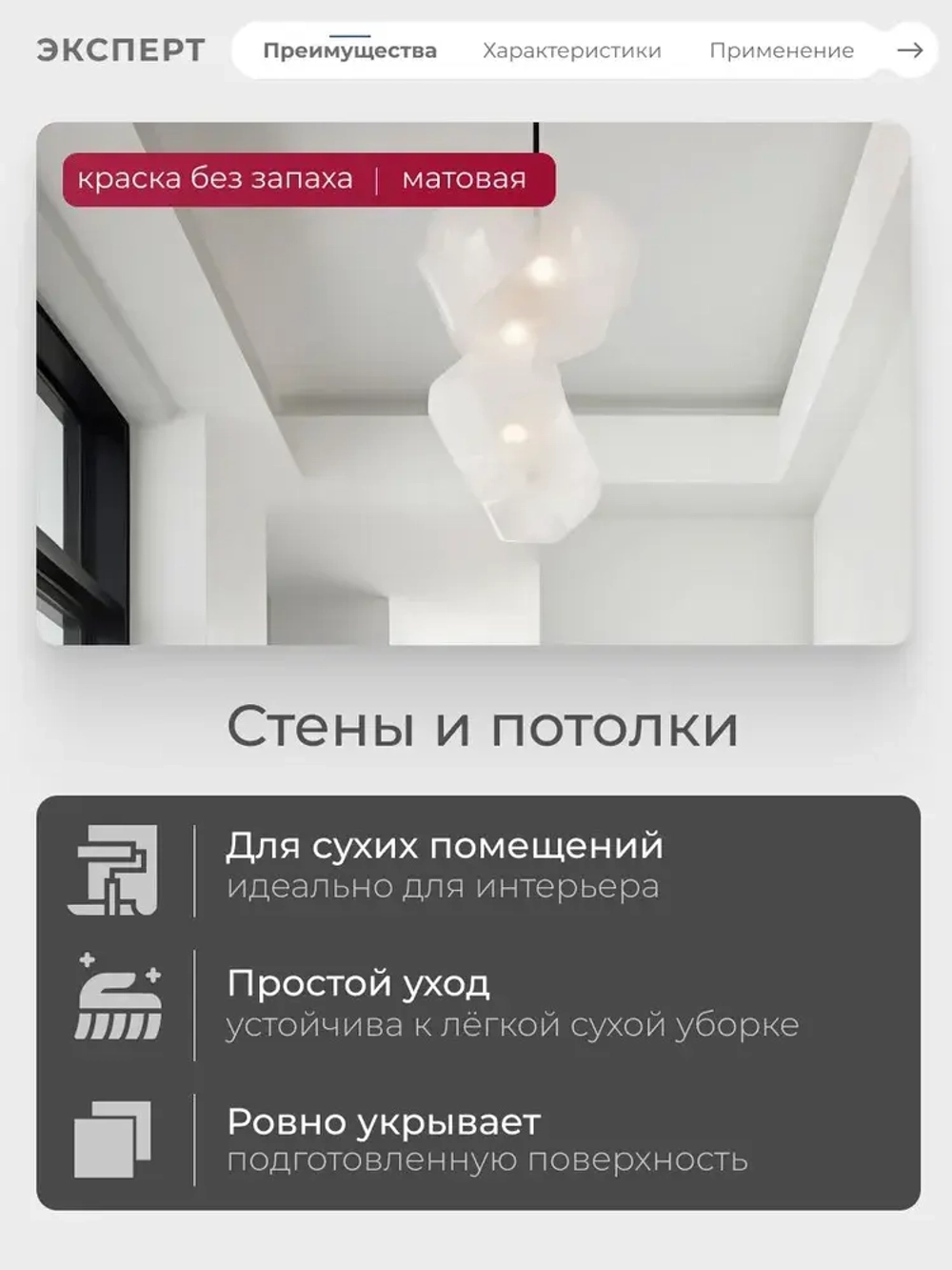 ЭКСПЕРТ Краска интерьерная для стен и потолков 7 кг