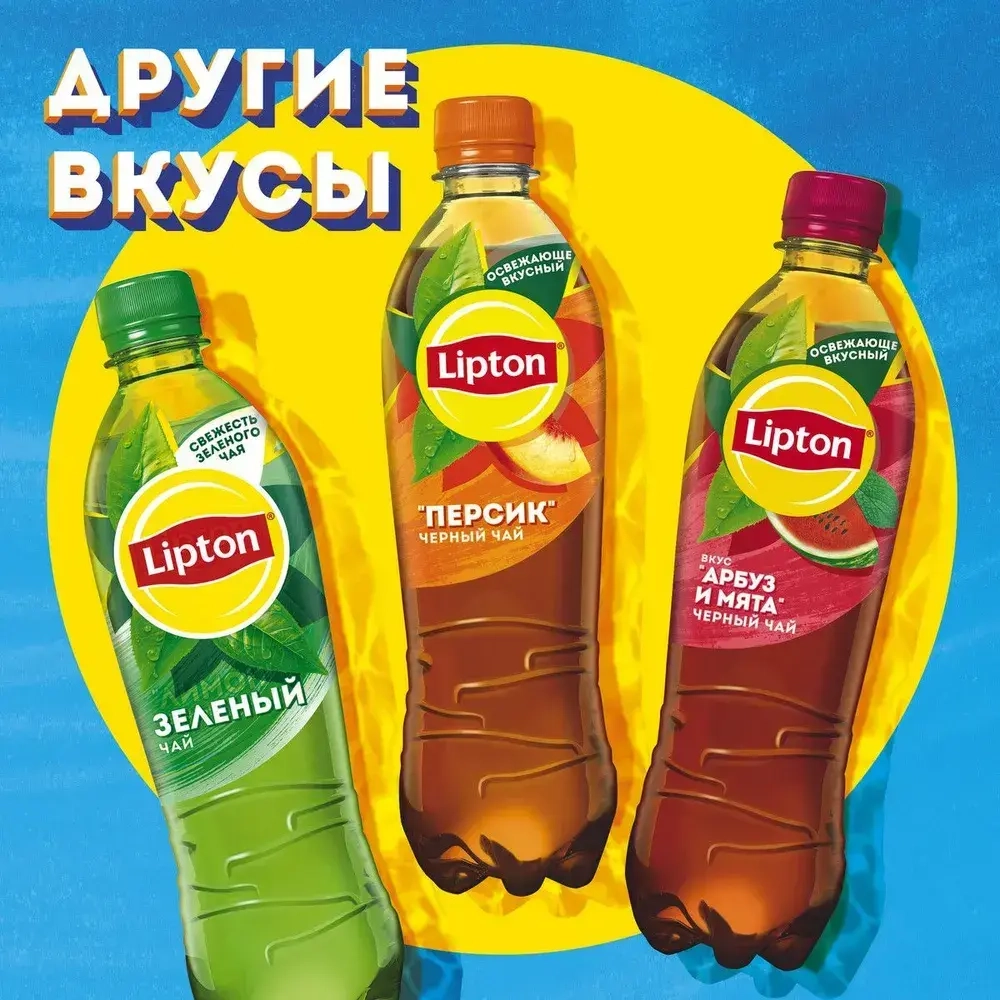 Холодный чай Lipton Лимон, 0,5 л
