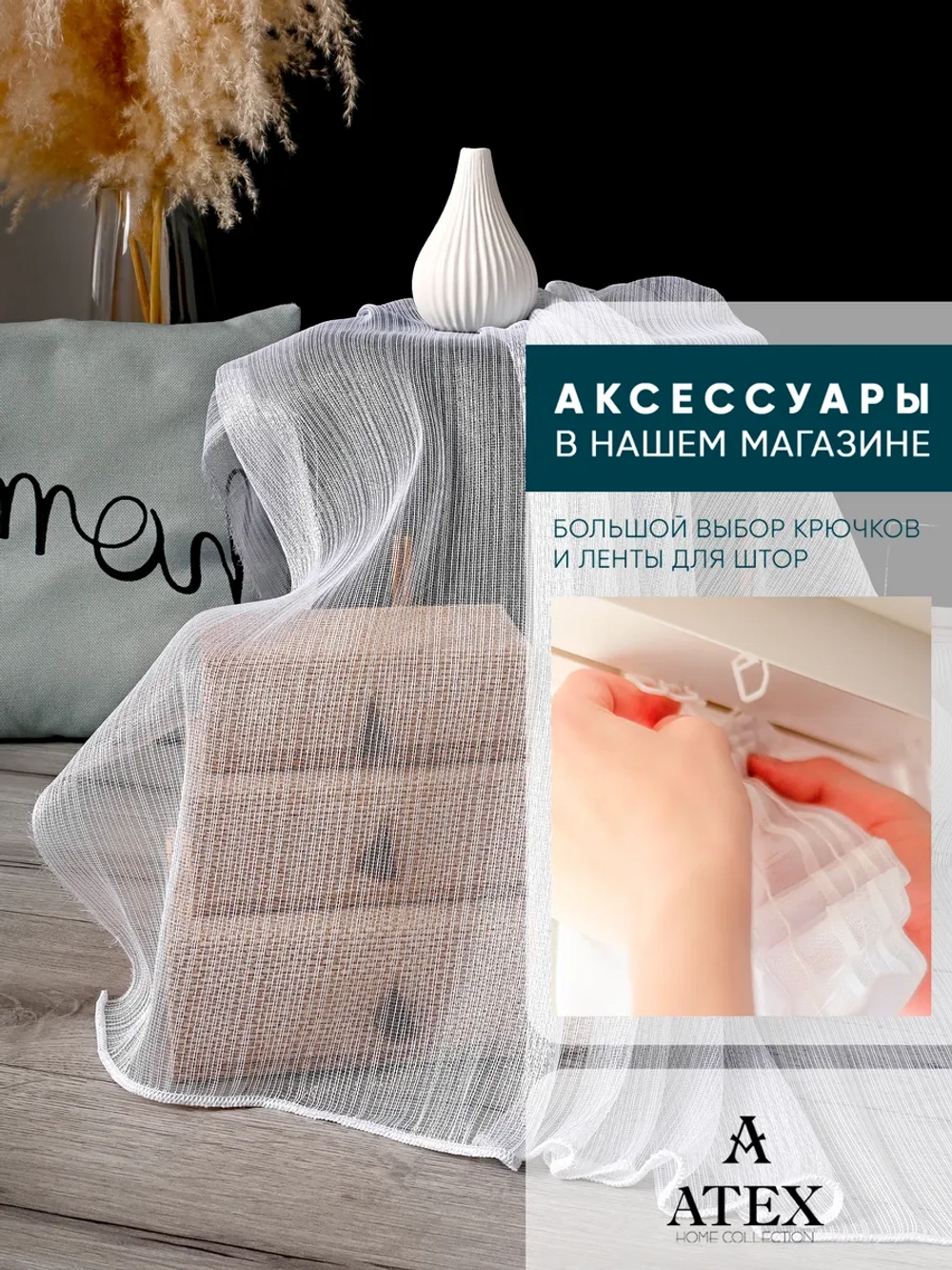 Тюль на отрез Живые нити