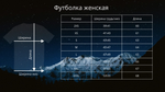 Футболка "Горы". Мужские и женские размеры
