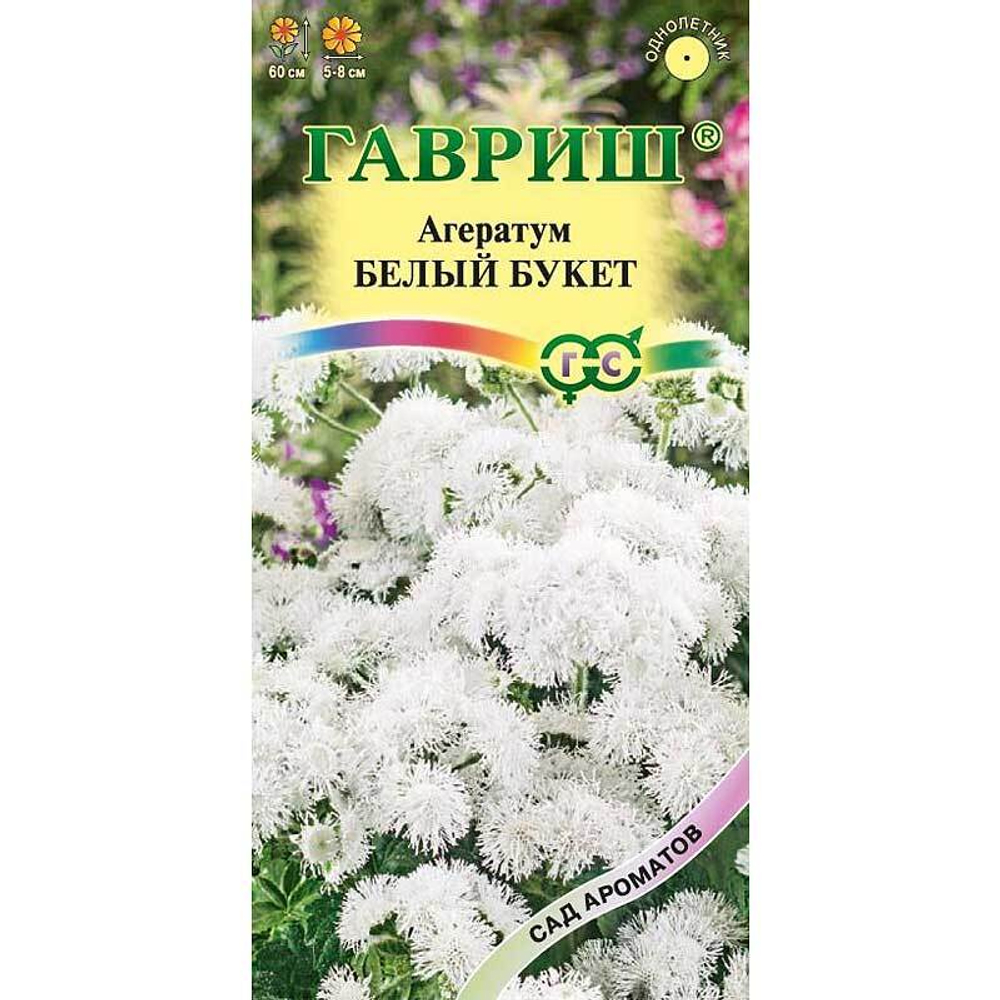 Агератум Белый букет 0.1г