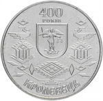 5 гривен "400 лет городу Кролевец" 2001 год
