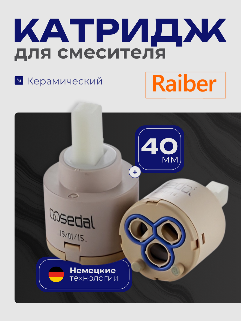 Картридж Raiber RSX40