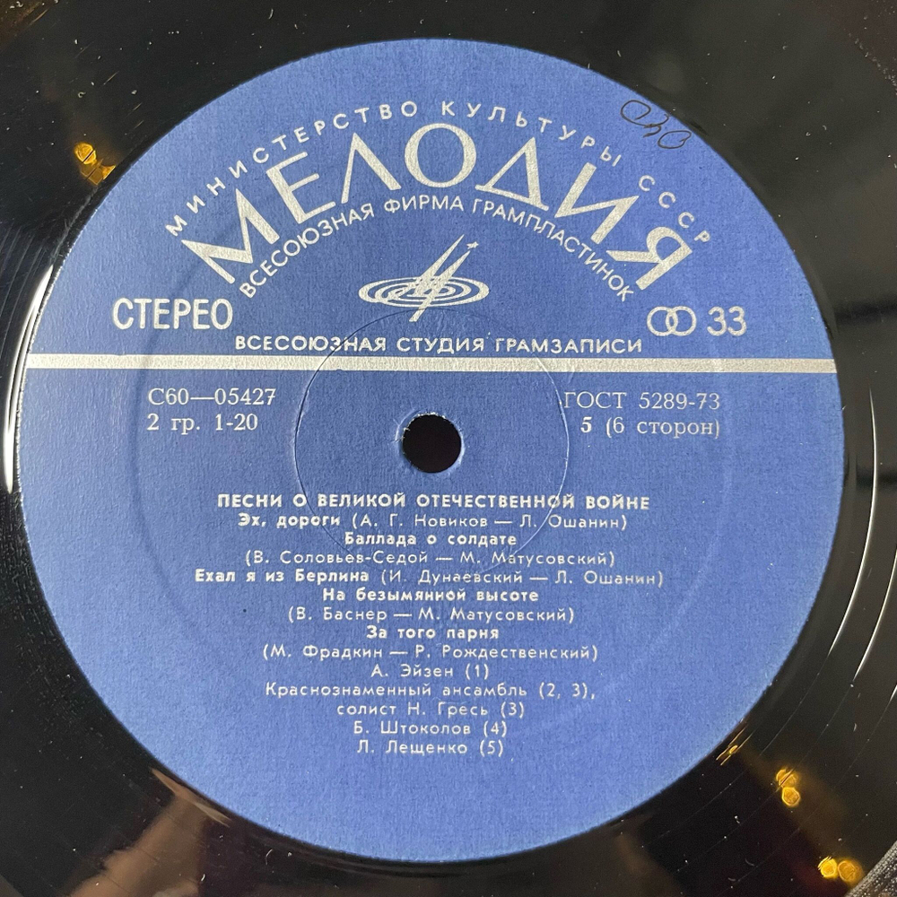 Винтажная виниловая пластинка LP Песни Великой Отечественной Войны (СССР 1980) 3LP (Катюша, Темная Ночь, Священная Война, Журавли)