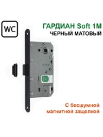 Замок Гардиан Soft 1M в санузел, магнитная защелка, черный