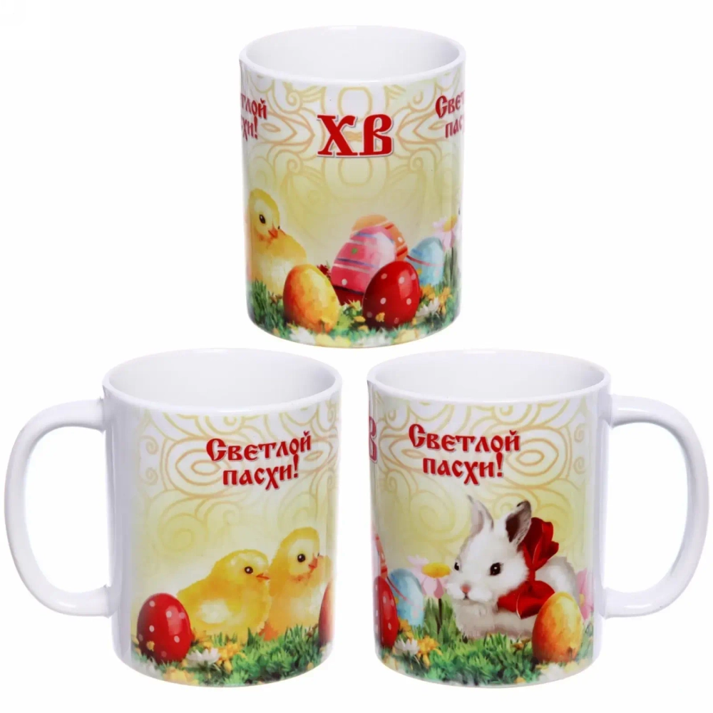 Кружка керамическая 330 мл «Светлой пасхи»