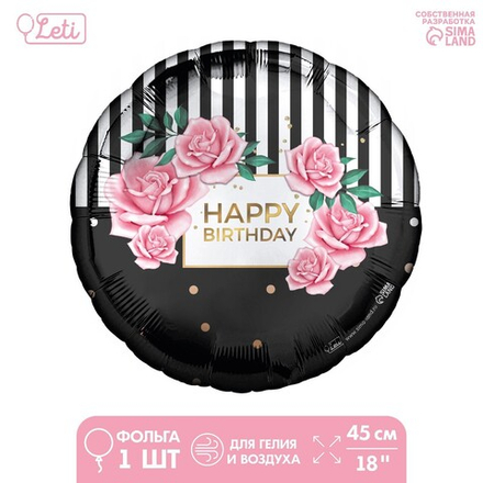 Фольгированный шар 18" «HBD» круг розы и белые полосы Д34