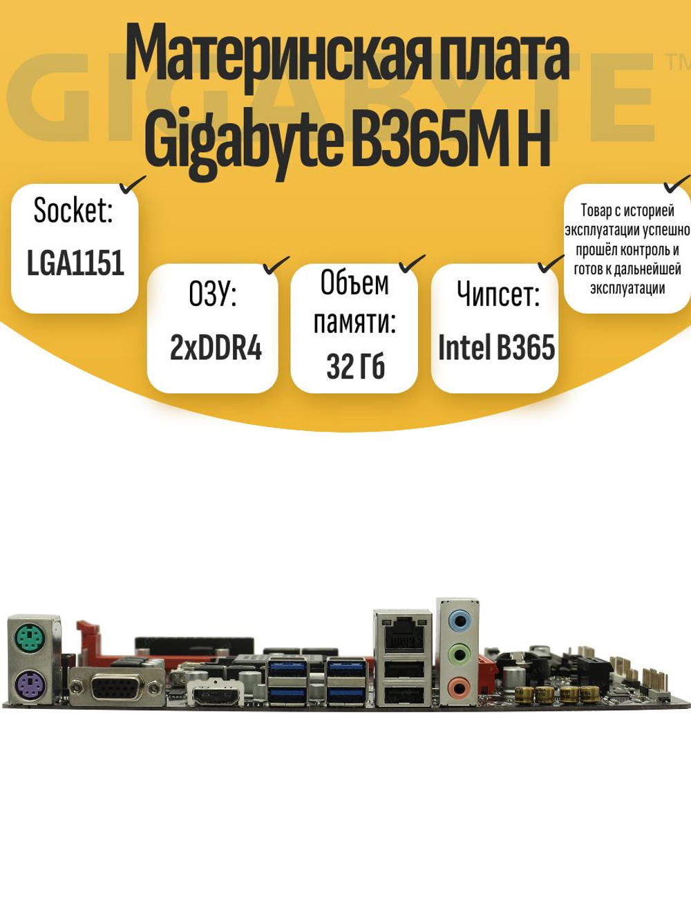 S-1151_v2 Материнская плата Gigabyte B365M H