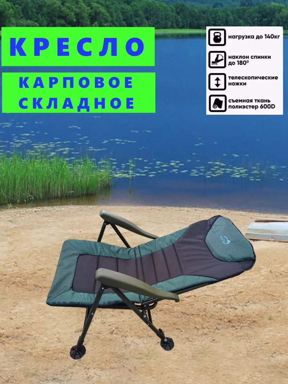 Карповое кресло 1010