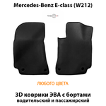 Передние автомобильные коврики ЭВА с бортами для Mercedes-Benz E-class (W212) 09-16г.