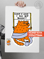 Наклейка декоративная А3 "Верьте в себя! У вас всё выйдет"