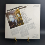 LP Гардемарины, вперёд! Музыка из кинофильма. Виниловая пластинка 12 дюймов. Мелодия СССР 1989 год.