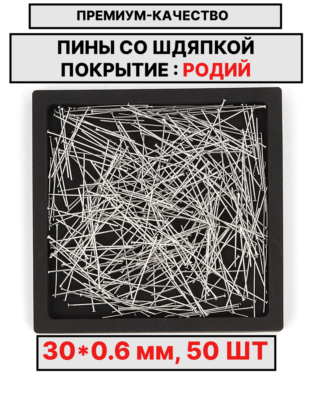 Пина 30х0.6 мм