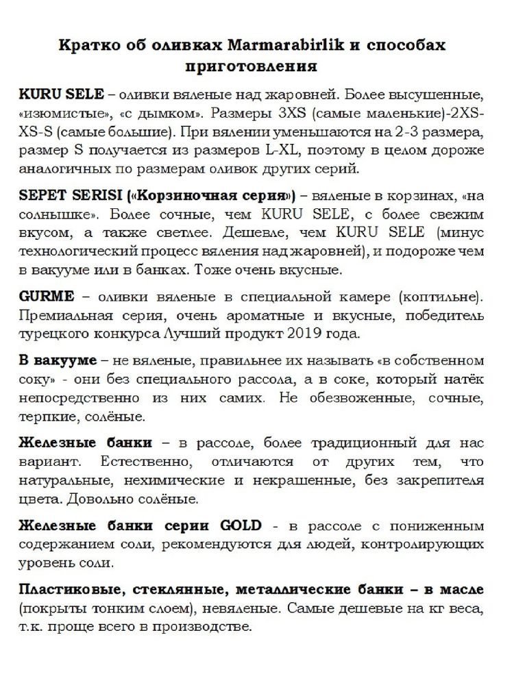 Маслины Marmarabirlik Kuru Sele S вяленые 800 г 2 шт