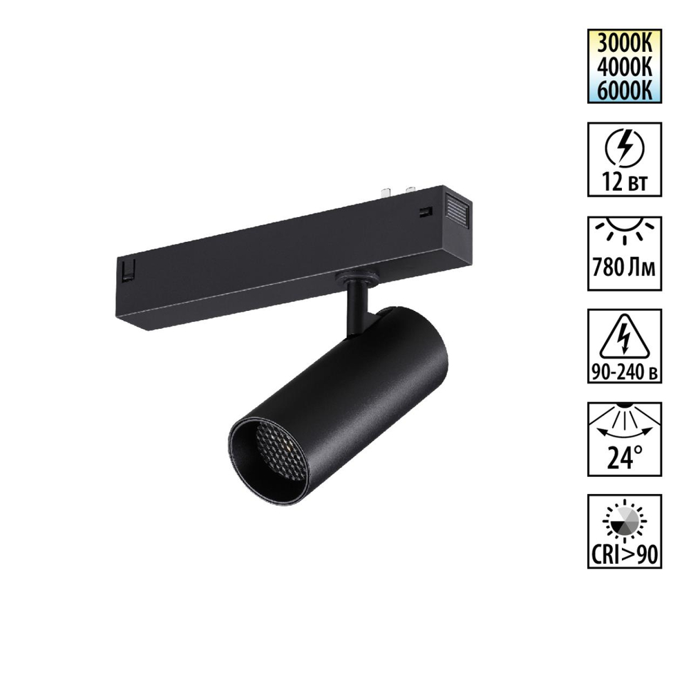 359956 PORT NT25 220 черный Трековый светильник с переключ. цв. темпер. IP20 LED 3000К\4000К\6000К 12W 90-240V VECTOR