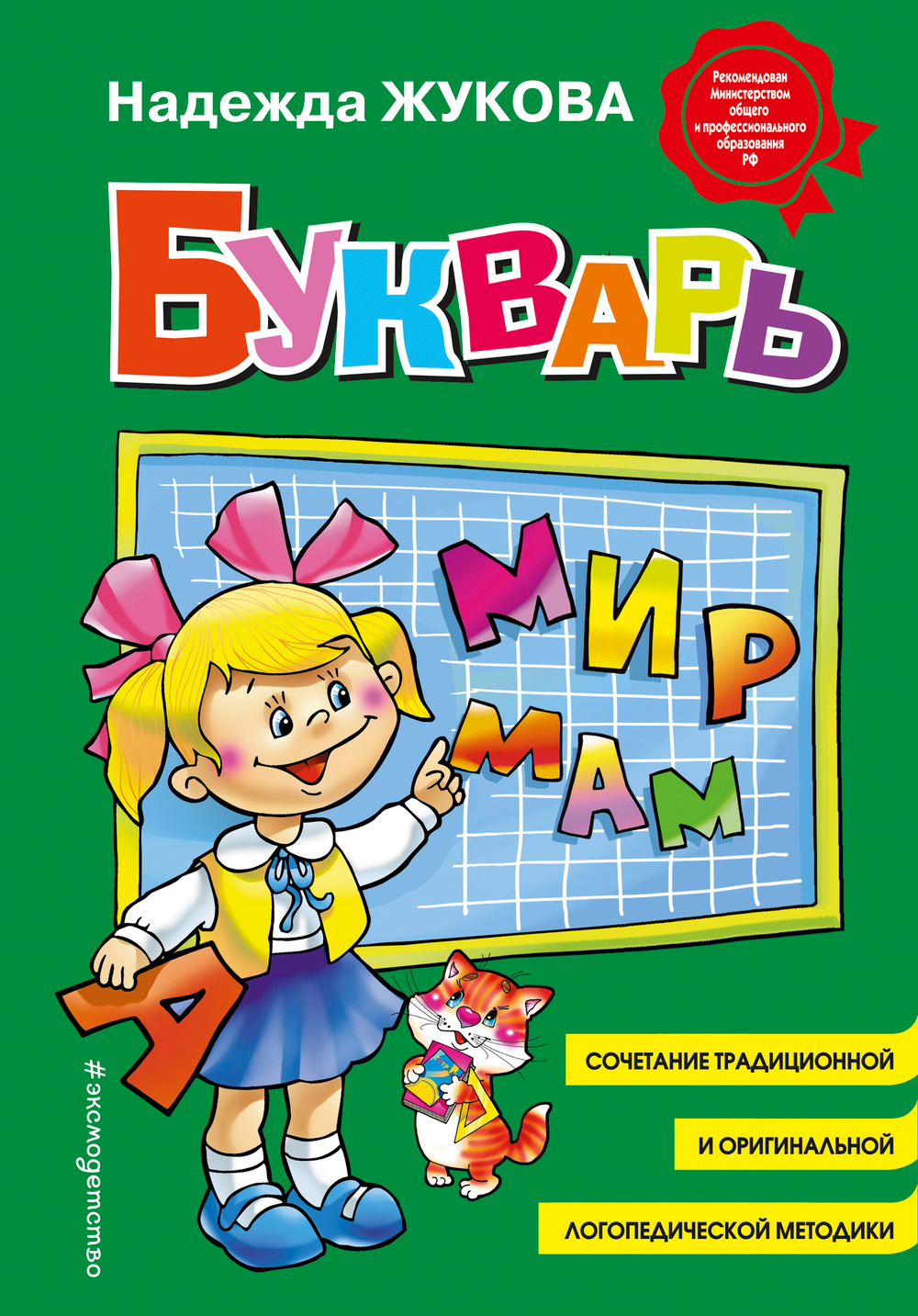 Букварь