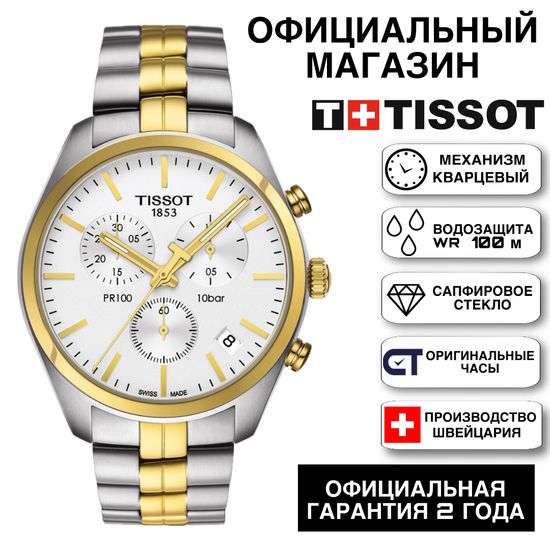 Tissot T101.417.22.031.00 мужские часы с хронографом