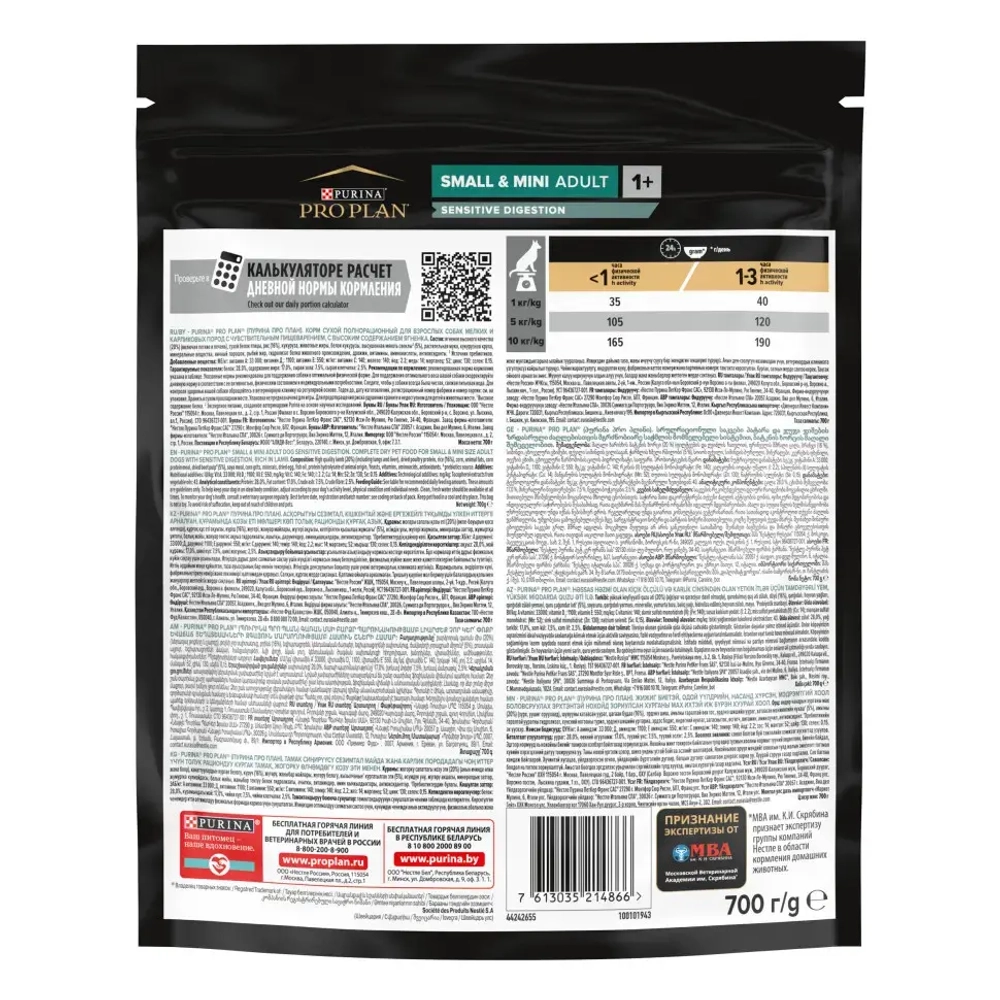 Pro plan adult small&mini sensitive digestion сухой корм для собак мелких пород с чувствительным пищеварением с ягненком и рисом - 700 гр