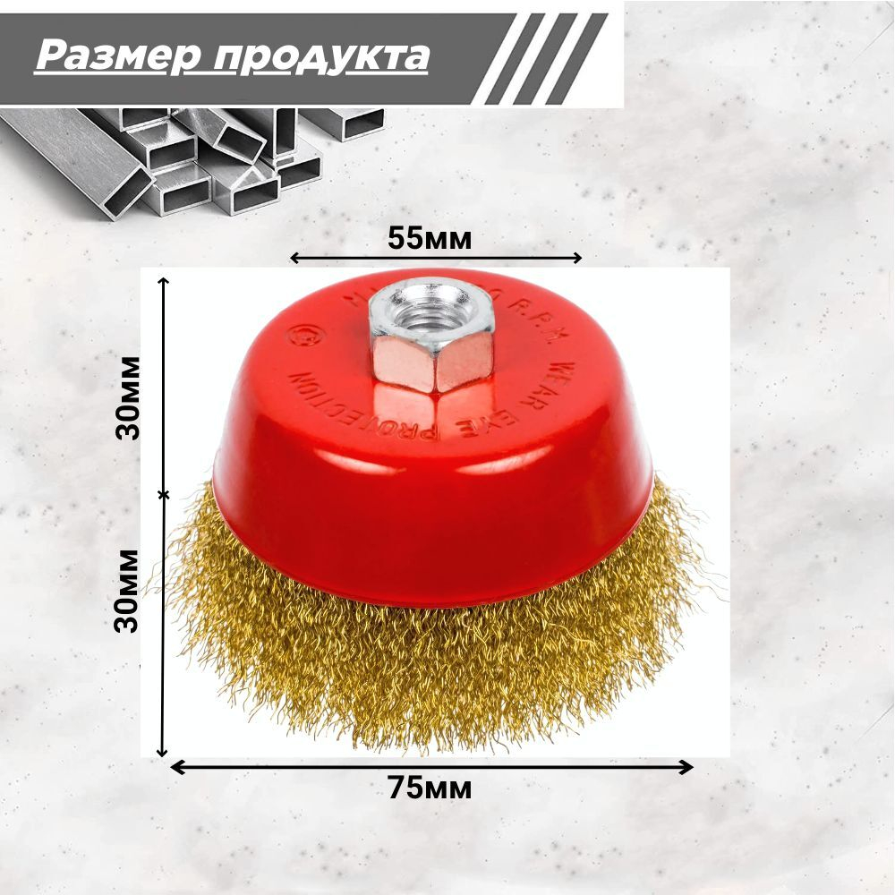 Щетки металл. для УШМ (болгарки), 70мм, 4шт
