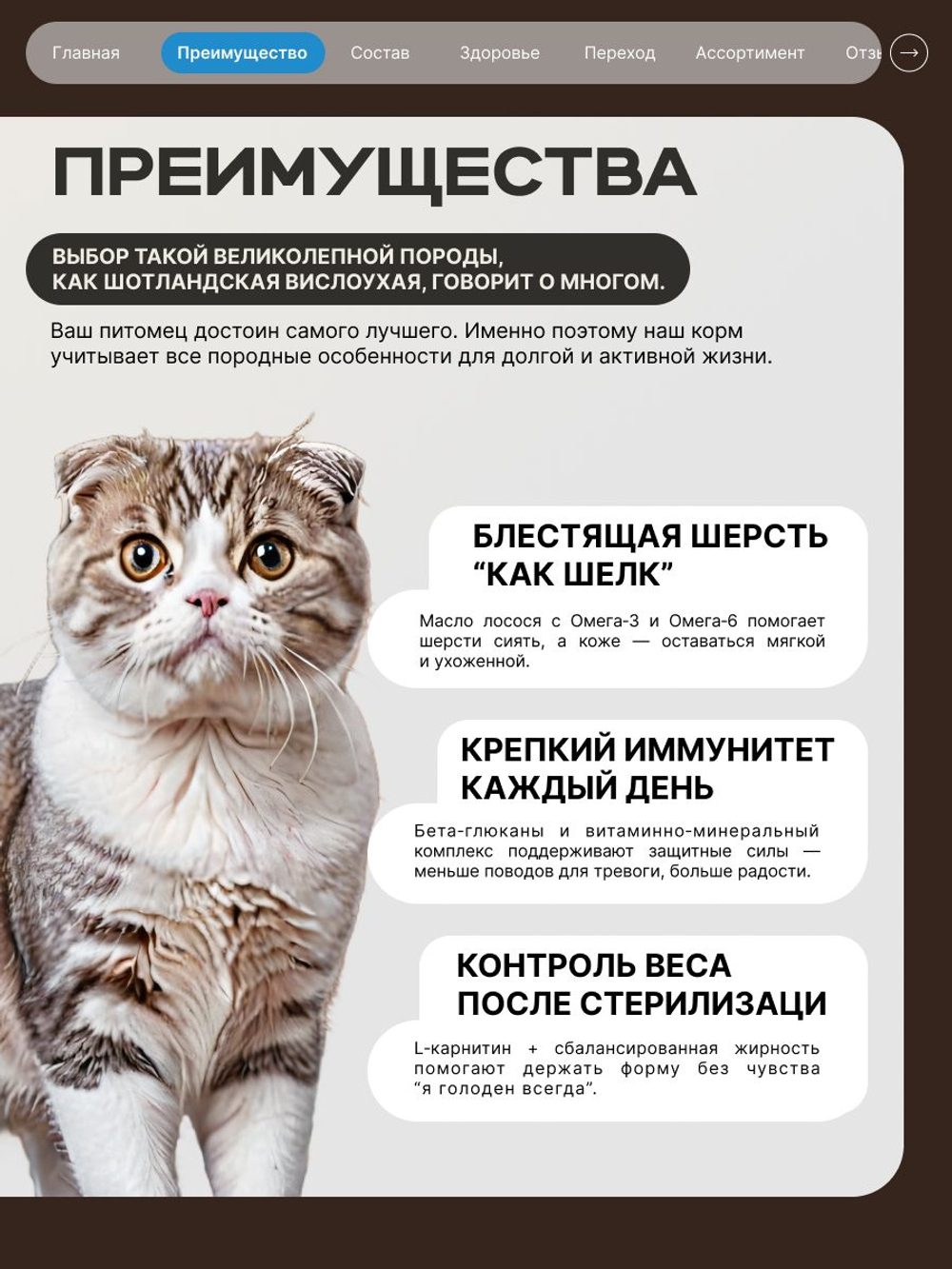 Корм сухой для взрослых стерилизованных кошек породы Шотландская вислоухая, полнорационный комплекс, с лососем, 2 кг, QUATTRO