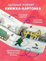 Чик и Брики. Книжки-картонки. Чик и Брики наряжают елку