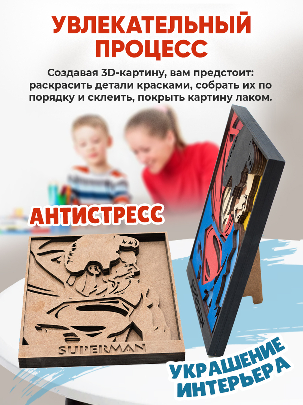 3D картина по номерам Супермен DC, SamCraft, подарочный набор для творчества, многослойное панно из дерева для раскрашивания и сборки, супергерой комиксов