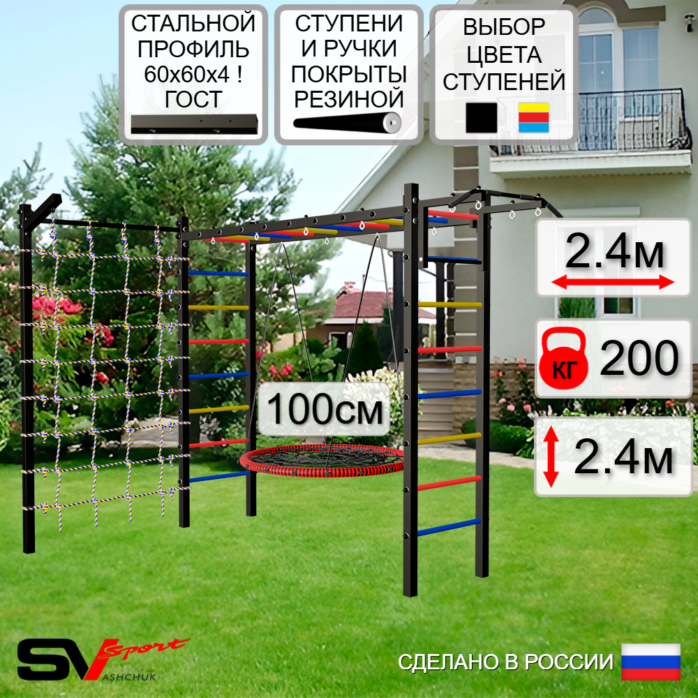 Уличная шведская стенка Sv Sport рукоход с комплектом турник прямой У5215.1 (Турник/Гнездо 100см/Кронш бокс/Сетка)