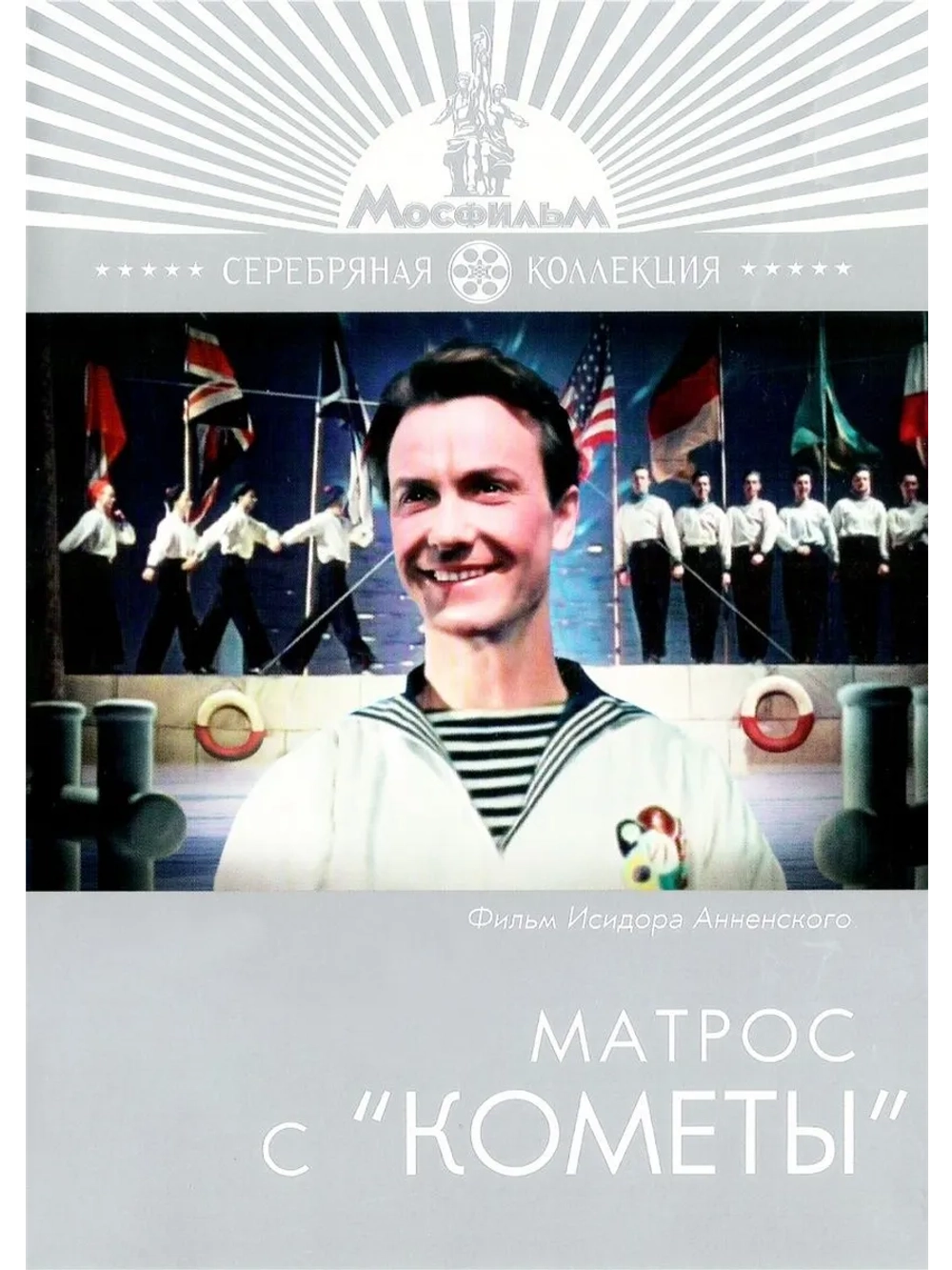 Матрос с Кометы (1958) (DVD-R)