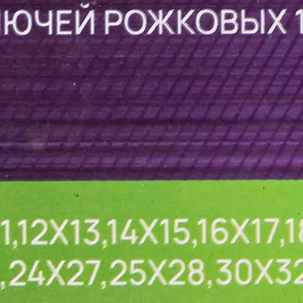 Ключи рожковые, набор 12пр. (6х7, 8х9, 10х11, 12х13, 14х15, 16х17, 18х19, 20х22, 21х23, 24х27, 25х28, 30х32мм) POMAGIER POM-5122MP