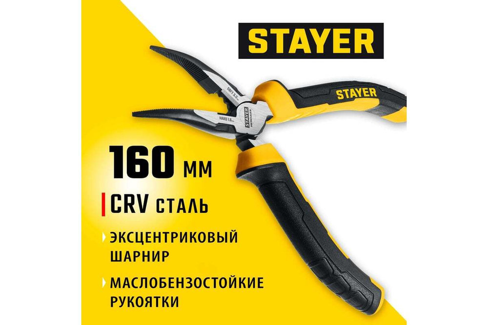 Изогнутые тонкогубцы STAYER Hercules 160 мм 2203-4-16_z03