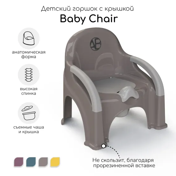 Горшок-стул Amarobaby Baby chair серый