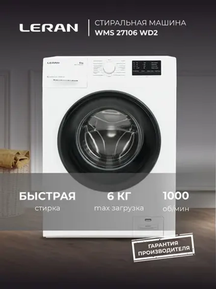 Стиральная машина LERAN WMS 27106 WD2