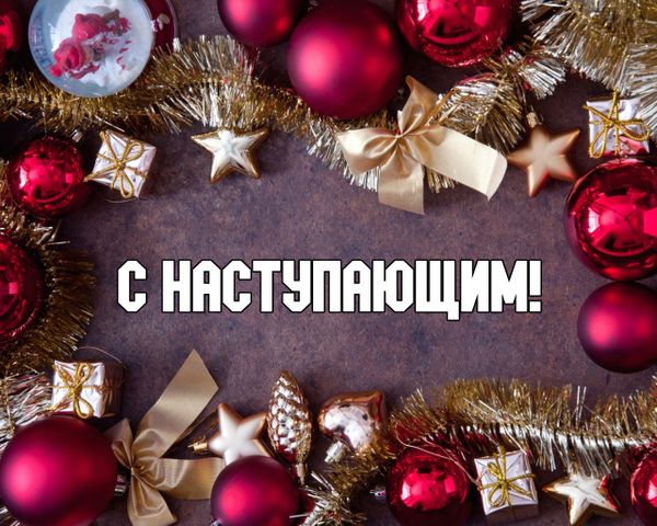 График работы в новогодние праздники 2022