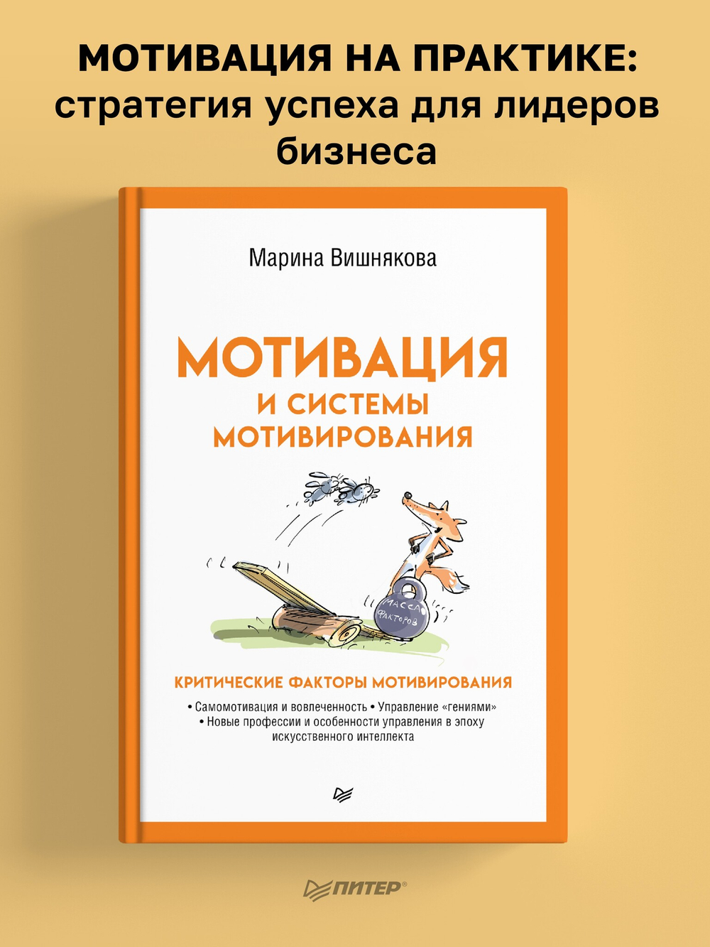 Мотивация и системы мотивирования