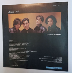 Винтажная виниловая пластинка LP AStudio АСтудио Julia Джулия (СССР 1991)