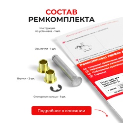Ремкомплект (втулки) петель задних дверей TOYOTA MARK 2 Wagon Blit (I) [Кузов: Х11; GX11#; JZX11#; JZX110W; GX110W; GX115W; JZX115W] (1 петля, RPD9-1) 2002-2007