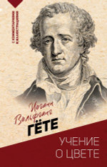 Учение о цвете
