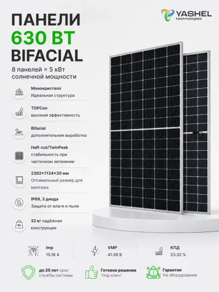 Гибридная солнечная электростанция 6200 Вт YASHEL серии «Hybrid 6200 MPPT»
