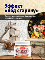 Затирка для кракелюров «Терракотовая»