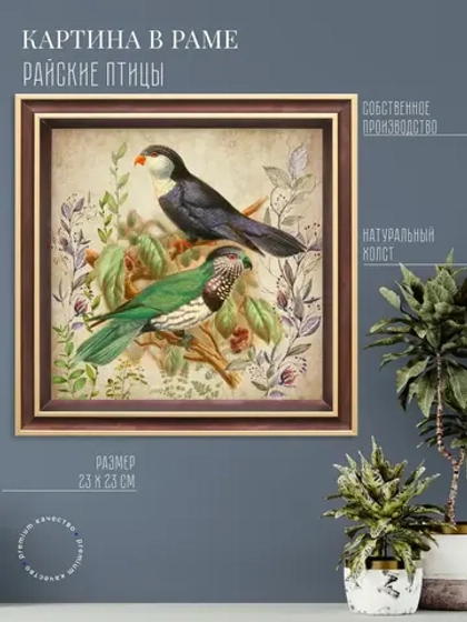 Картина на стену интерьерная на холсте 23*23 см